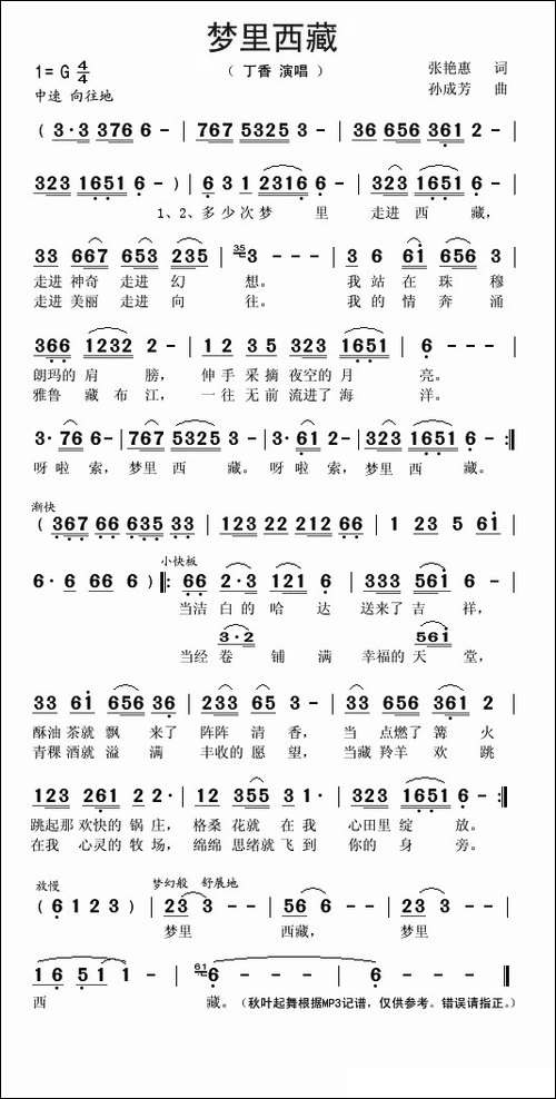 梦里西藏-张艳慧词-孙成芳曲
