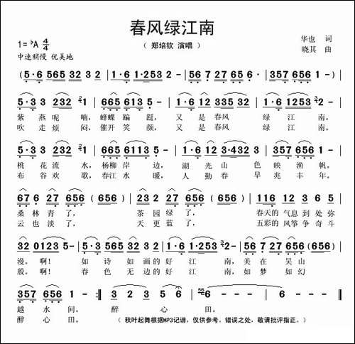 春风绿江南