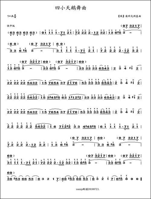 四小天鹅舞曲