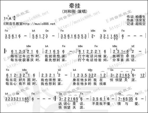 牵挂-刘和刚演唱版带和弦