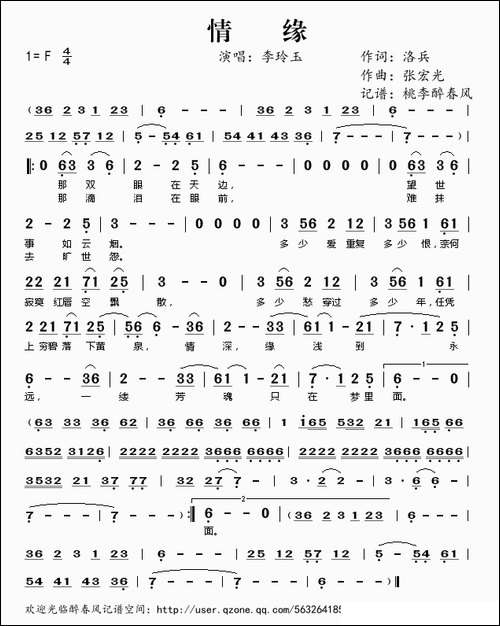 情缘-洛兵词-张宏光曲