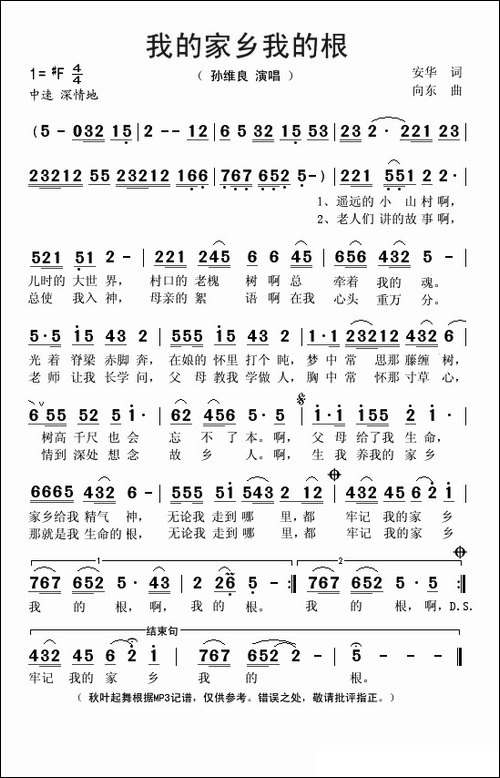 我的家乡我的根