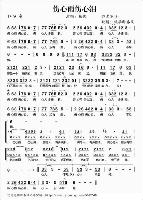 伤心雨伤心泪