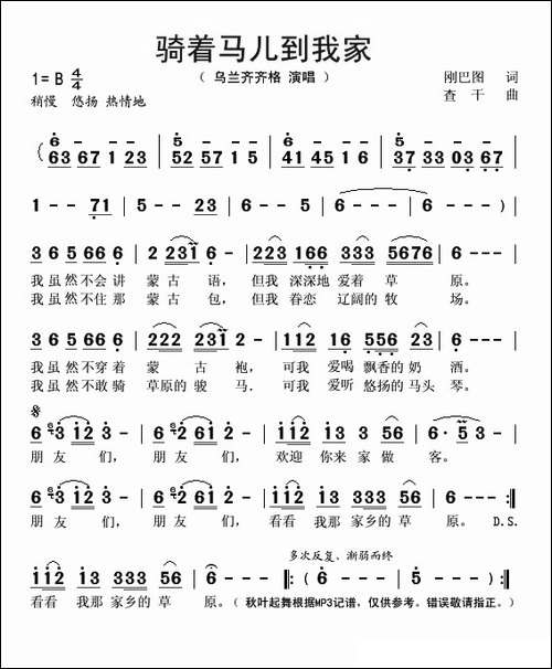骑着马儿到我家
