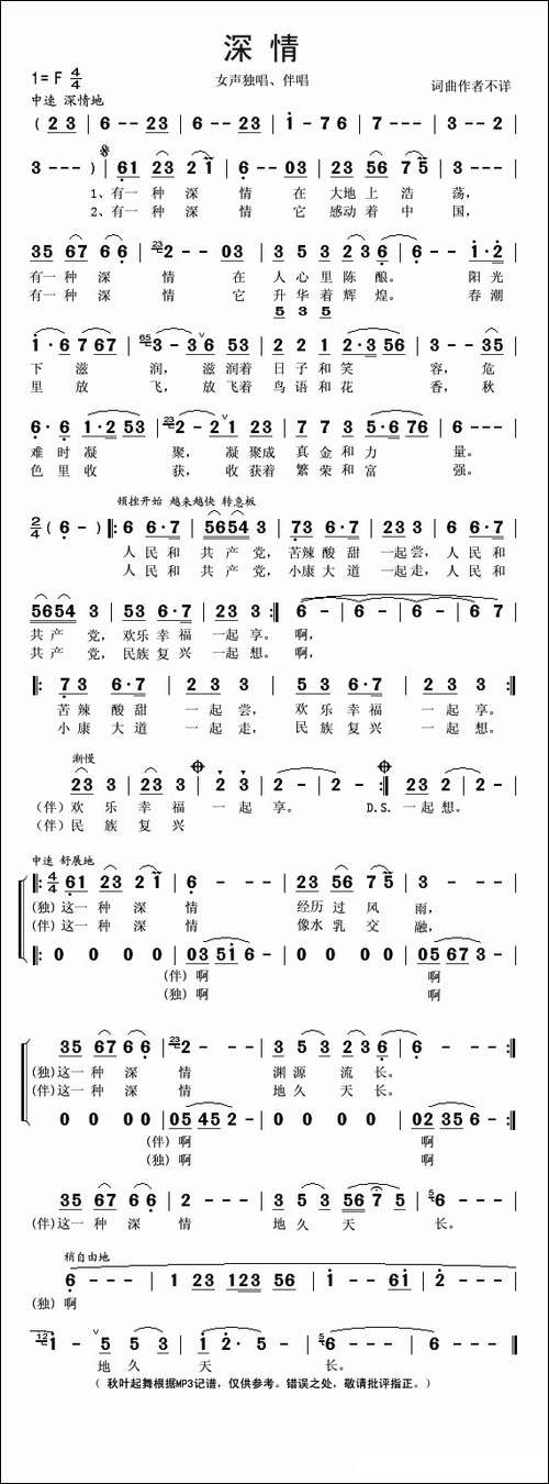 深情-廉政歌曲