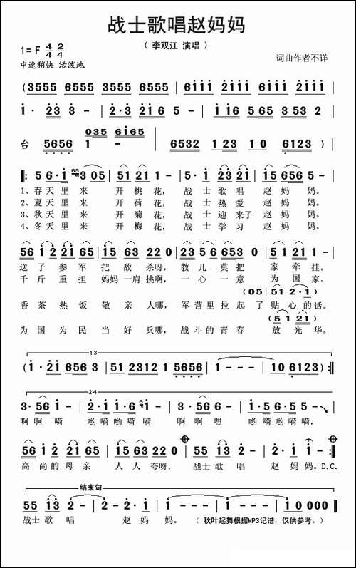 战士歌唱赵妈妈