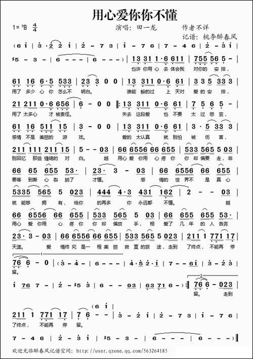 用心爱你你不懂