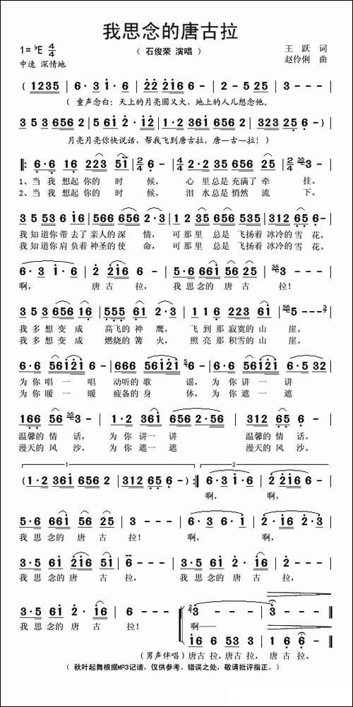 我思念的唐古拉
