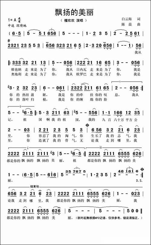 飘扬的美丽