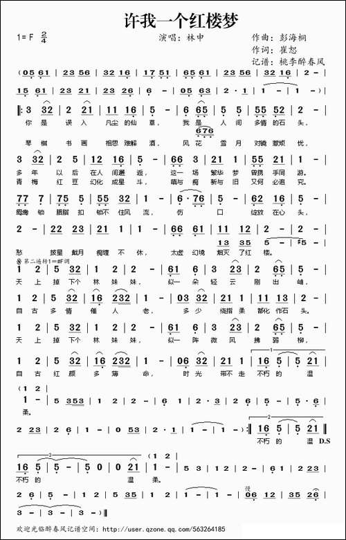 许我一个红楼梦