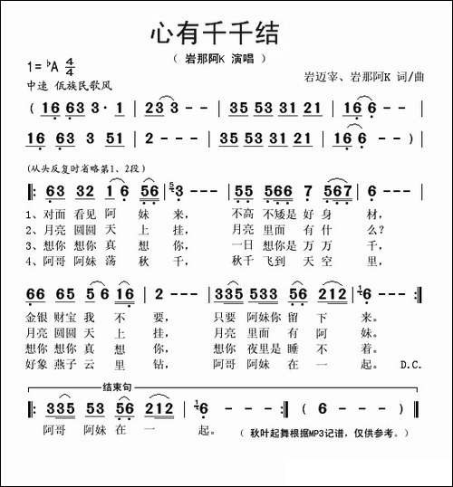 心有千千结-岩迈宰词-岩那阿K-曲