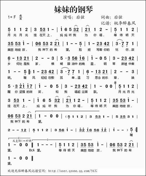 妹妹的钢琴