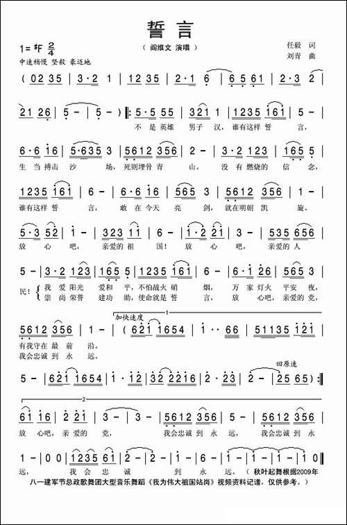 誓言-任毅词-刘青曲