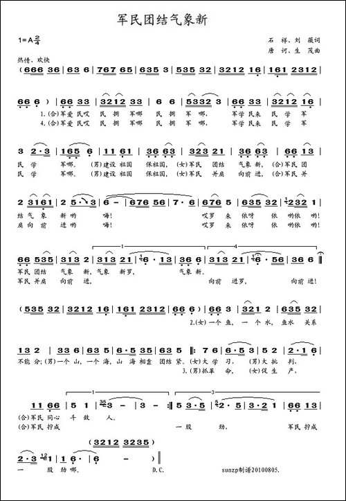 军民团结气象新