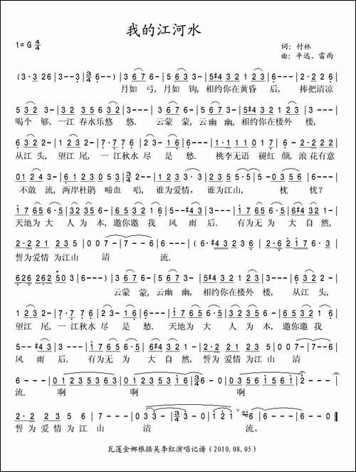 我的江河水