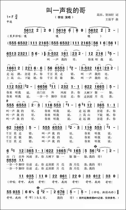 叫一声我的哥