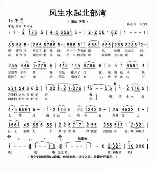 风生水起北部湾-陈小奇词-陈小奇曲