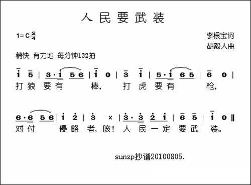 人民要武装