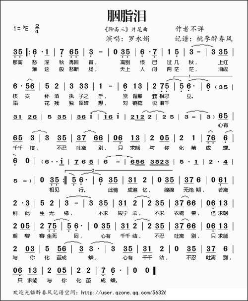 胭脂泪-《聊斋三》片尾曲