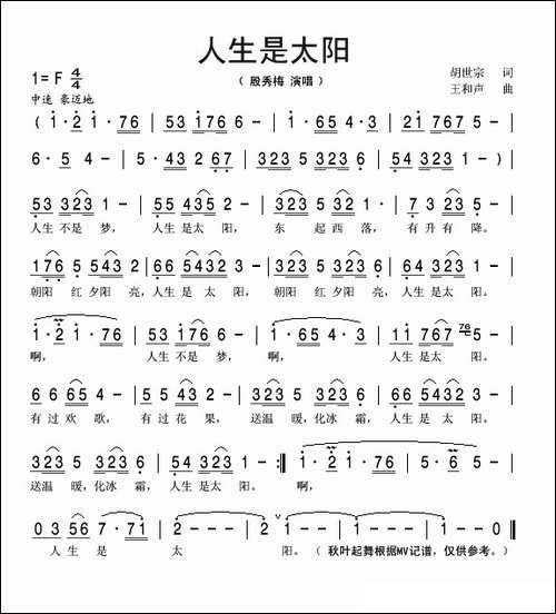 人生是太阳