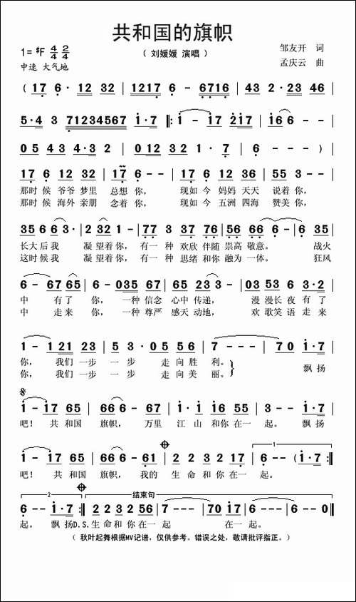 共和国的旗帜-邹友开词-孟庆云曲