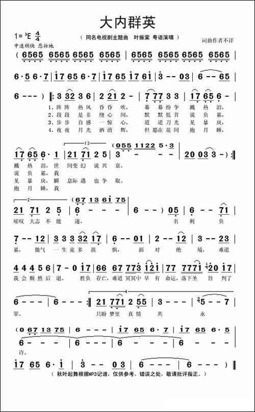 大内群英-同名电视剧主题曲