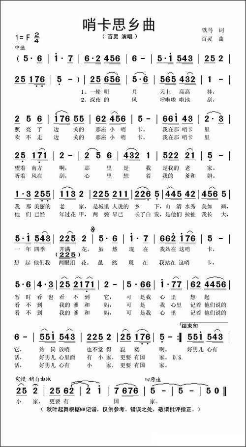 哨卡思乡曲