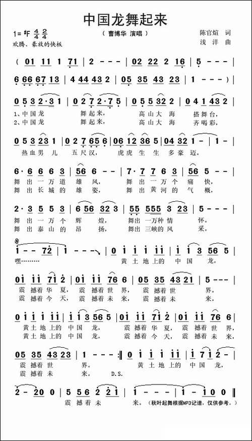 中国龙舞起来-陈官煊词-浅洋曲