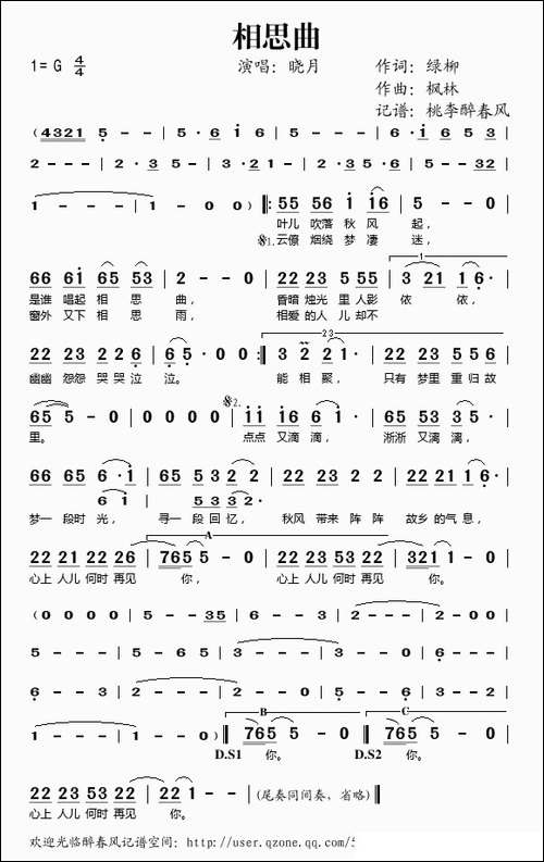 相思曲-绿柳词-枫林曲