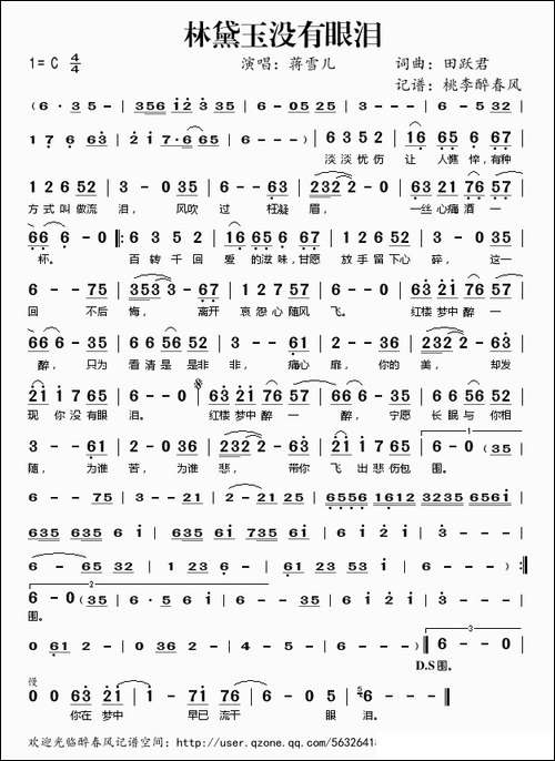 林黛玉没有眼泪