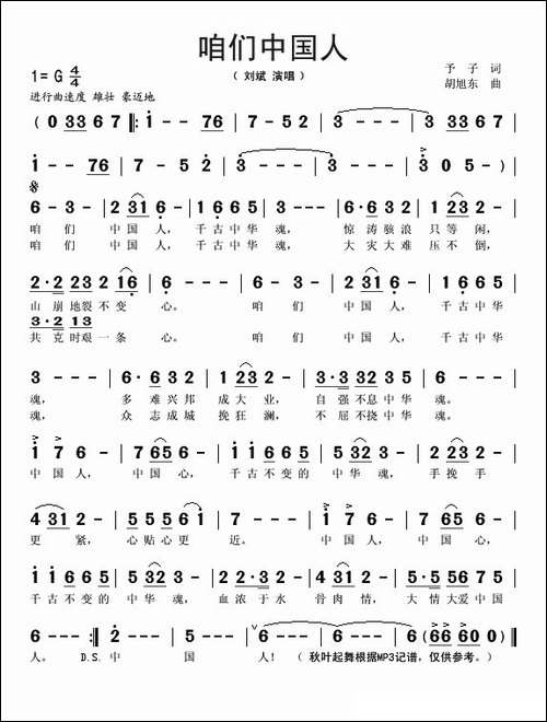 咱们中国人