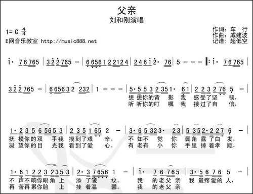 父亲-车行词-戚建波曲