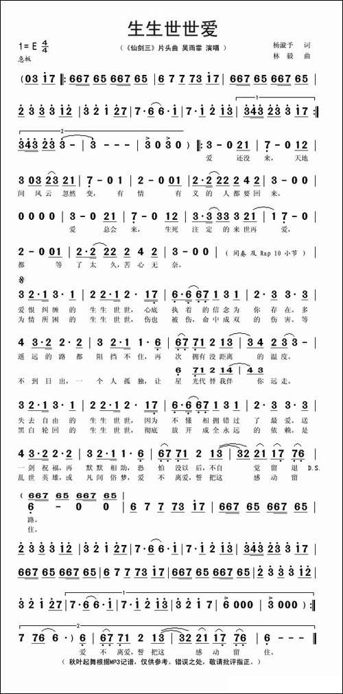 生生世世爱-电视剧《仙剑三》片尾曲