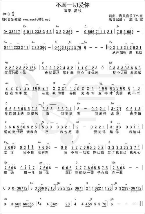 不顾一切爱你