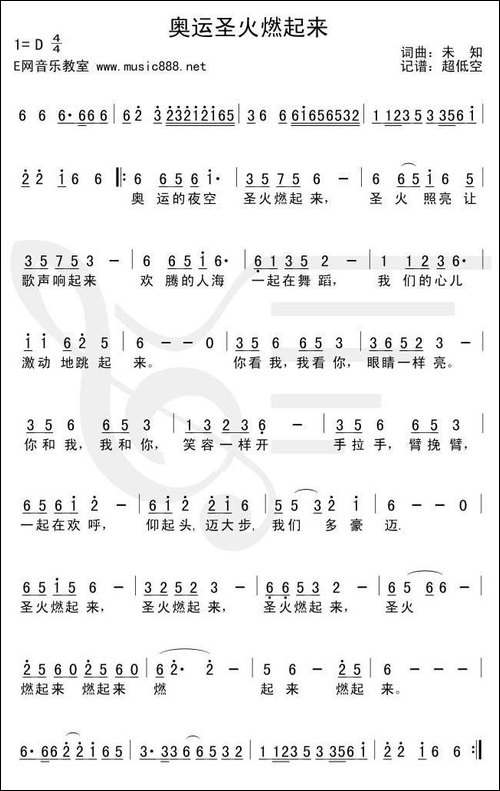奥运圣火燃起来