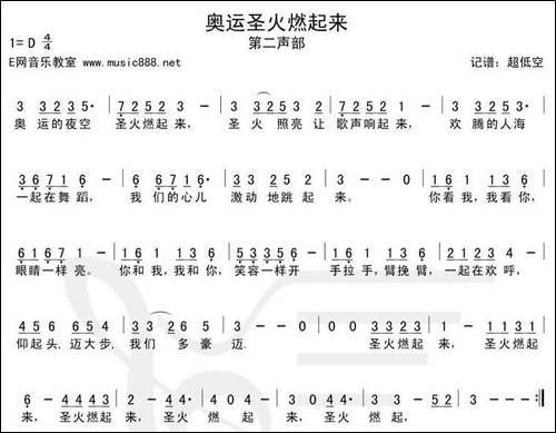 奥运圣火燃起来
