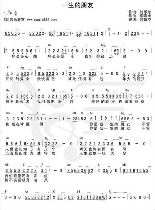 一生的朋友-陈乐融词-李寿全曲