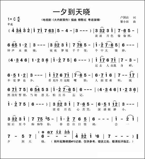 一夕到天晓-电视剧《大内群英传》插曲