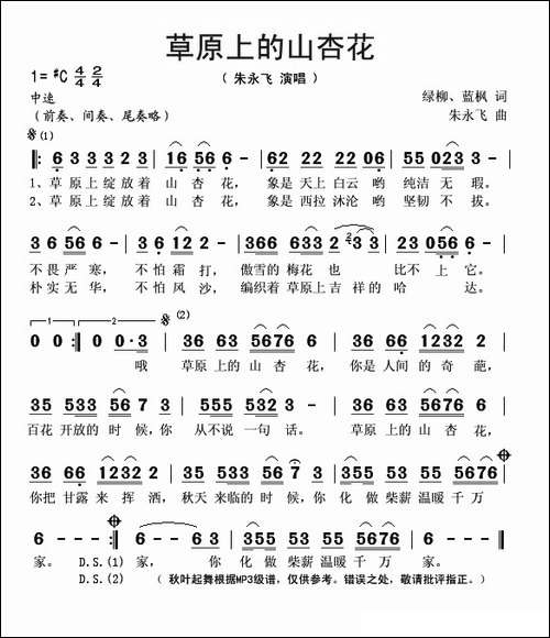 草原上的山杏花