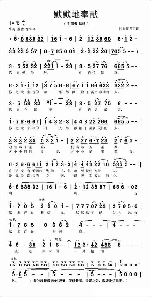 默默地奉献