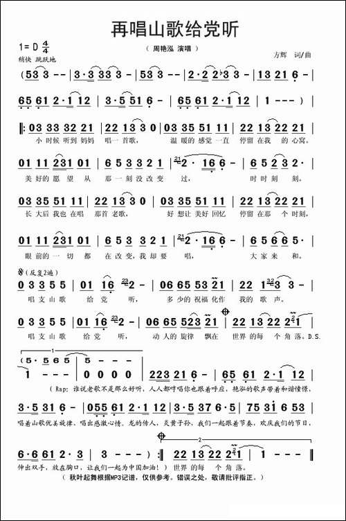 再唱山歌给党听-方辉词-方辉曲