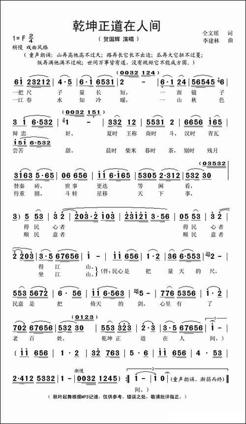 乾坤正道在人间