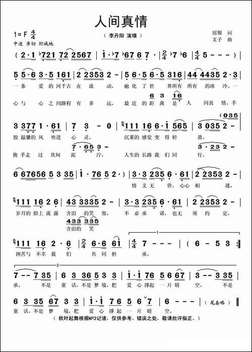 人间真情-屈塬词-文子曲