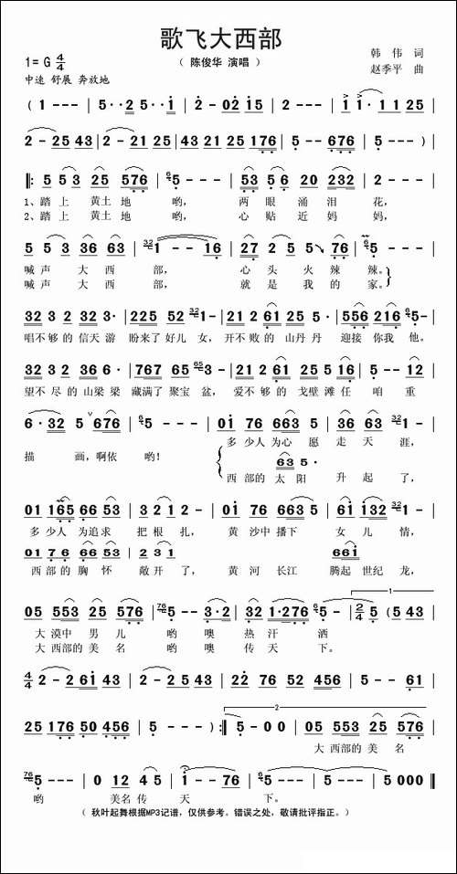 歌飞大西部