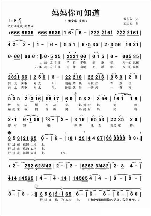 妈妈你可知道-又名：妈妈你可知道