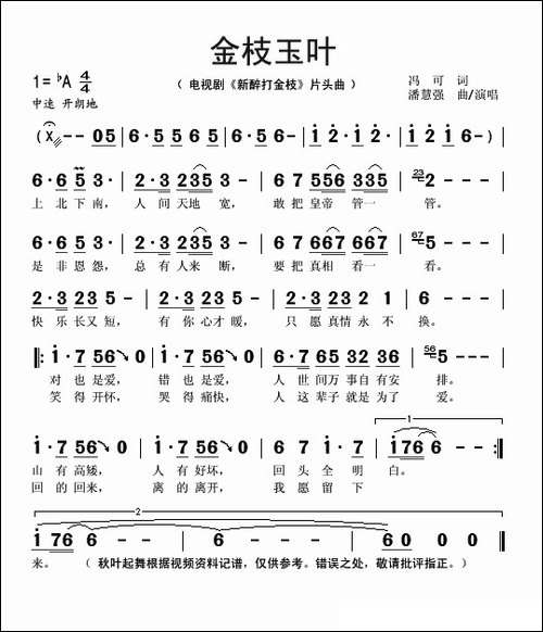金枝玉叶-电视剧《新醉打金枝》片头曲