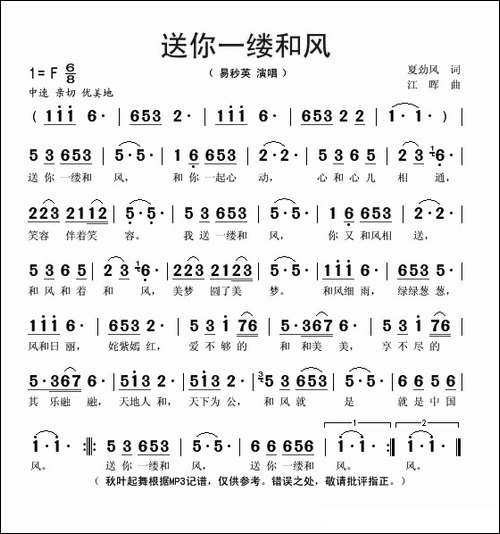 送你一缕和风-组歌《好人好报》之六-