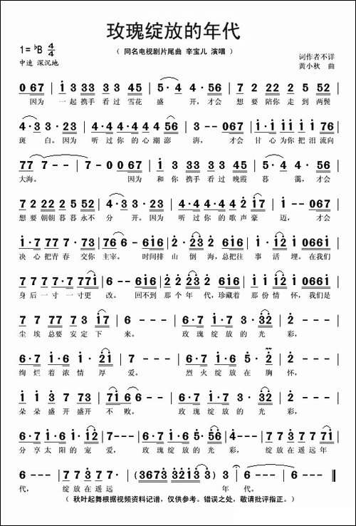 玫瑰绽放的年代-同名电视剧片尾曲