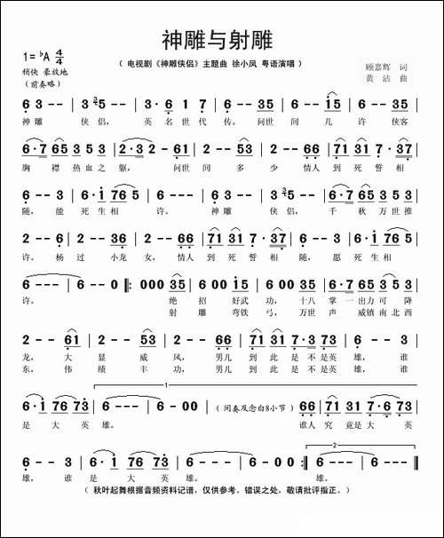 神雕与射雕-电视剧《神雕侠侣》主题曲