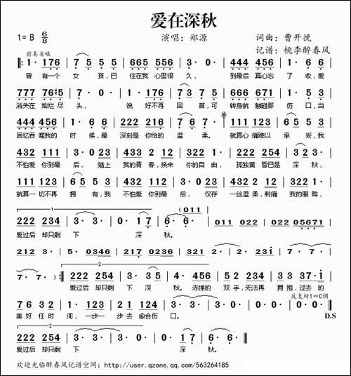 爱在深秋-曹开挽词曲